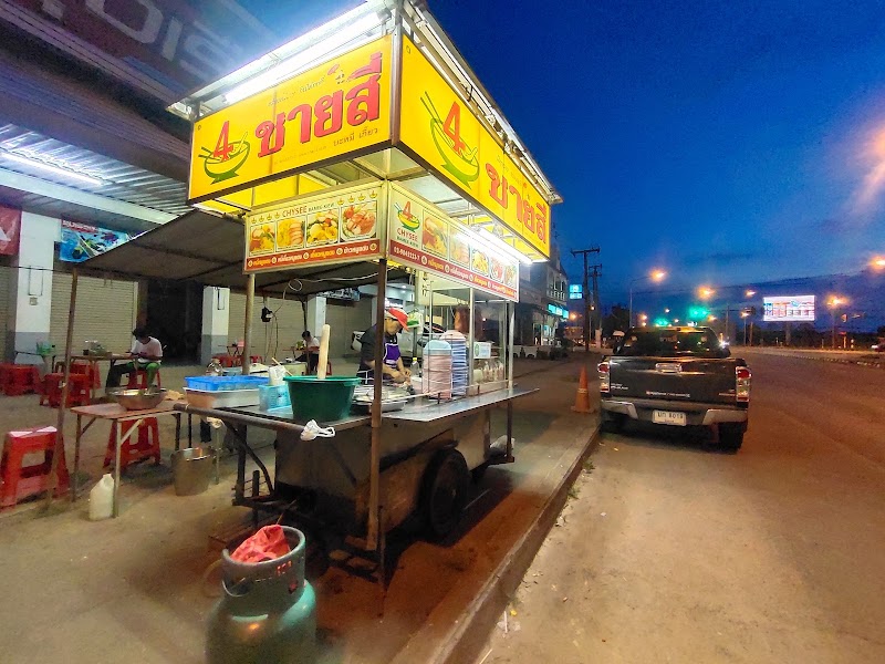 ชายสี่บะหมี่เกี๊ยว สี่แยกไฟแดงบึงกาฬ