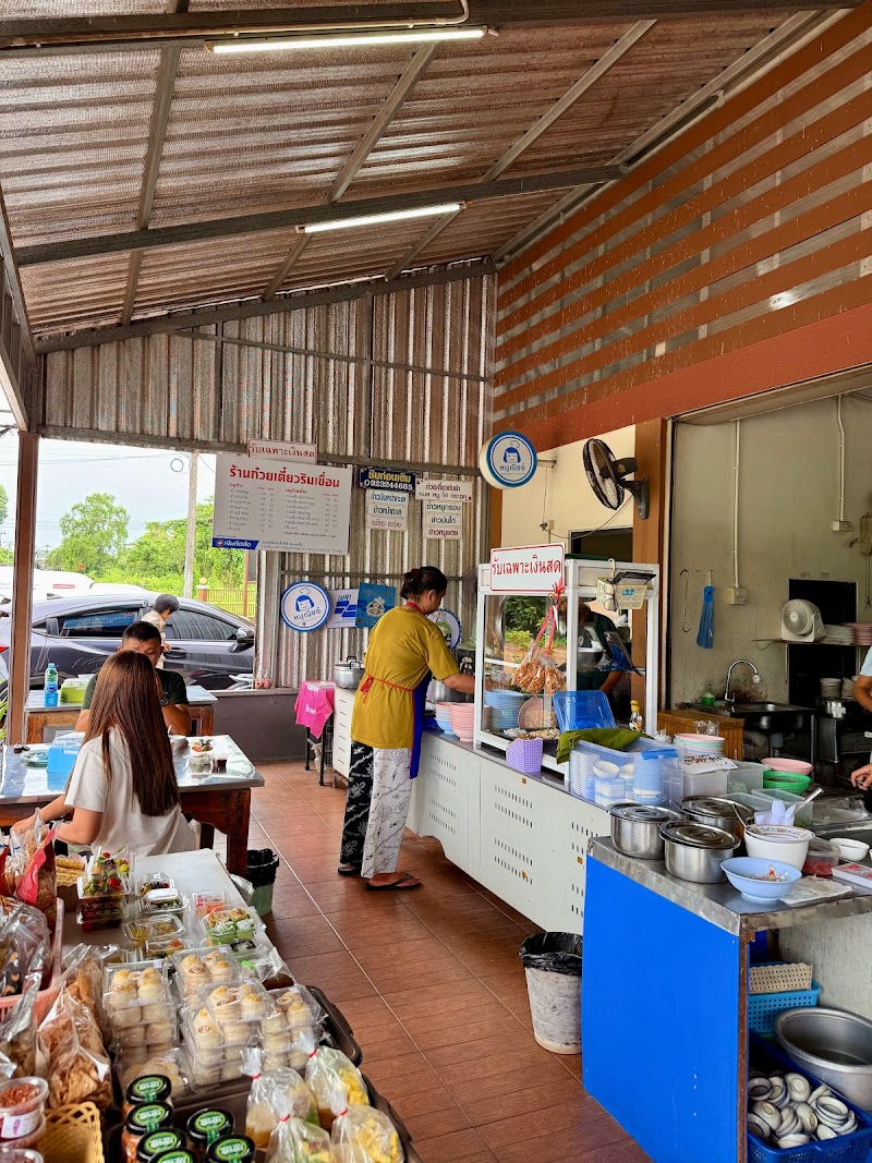 ก๋วยเตี๋ยวต้มยำริมเขื่อน