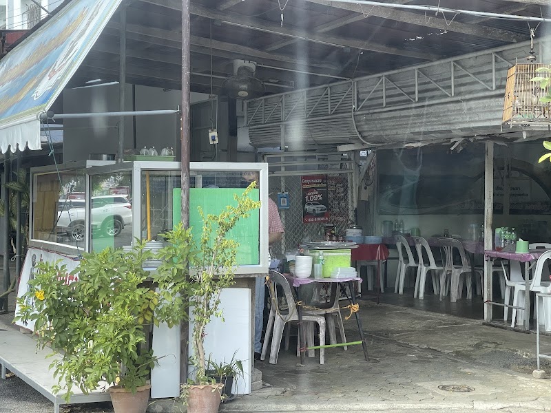 ร้านข้าวแกงปักษ์ใต้แม่แดง