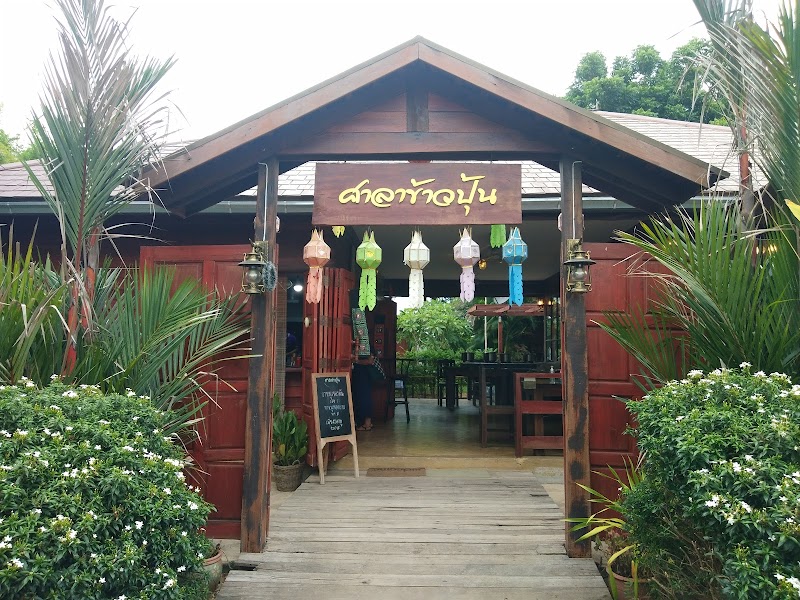 ศาลาข้าวปุ้น