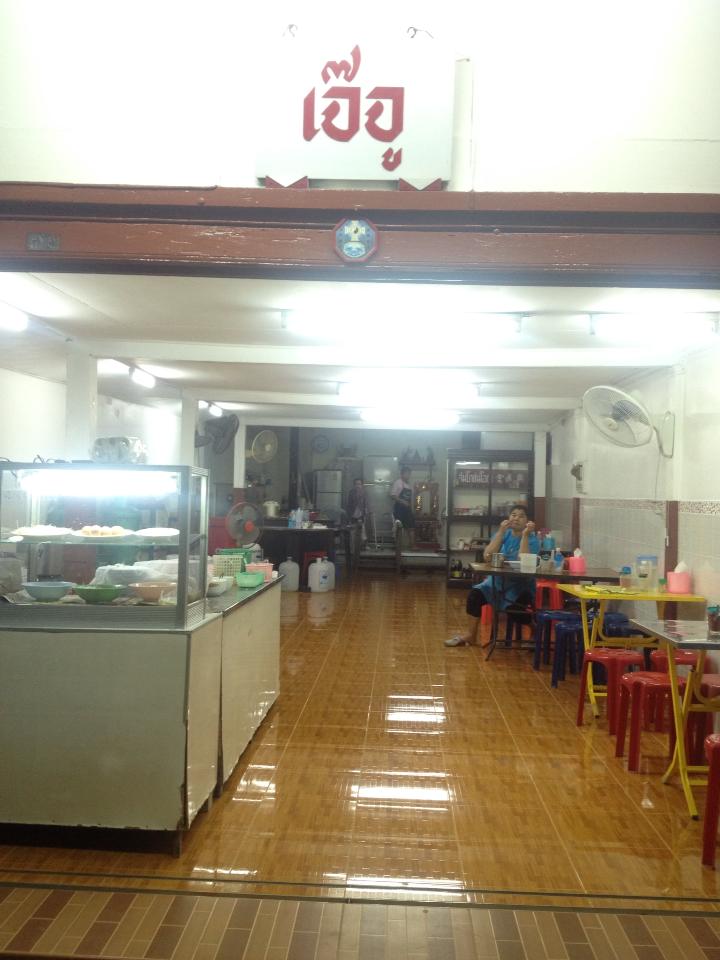 ร้านเจ๊จู โจ๊กหมี่ซั่ว