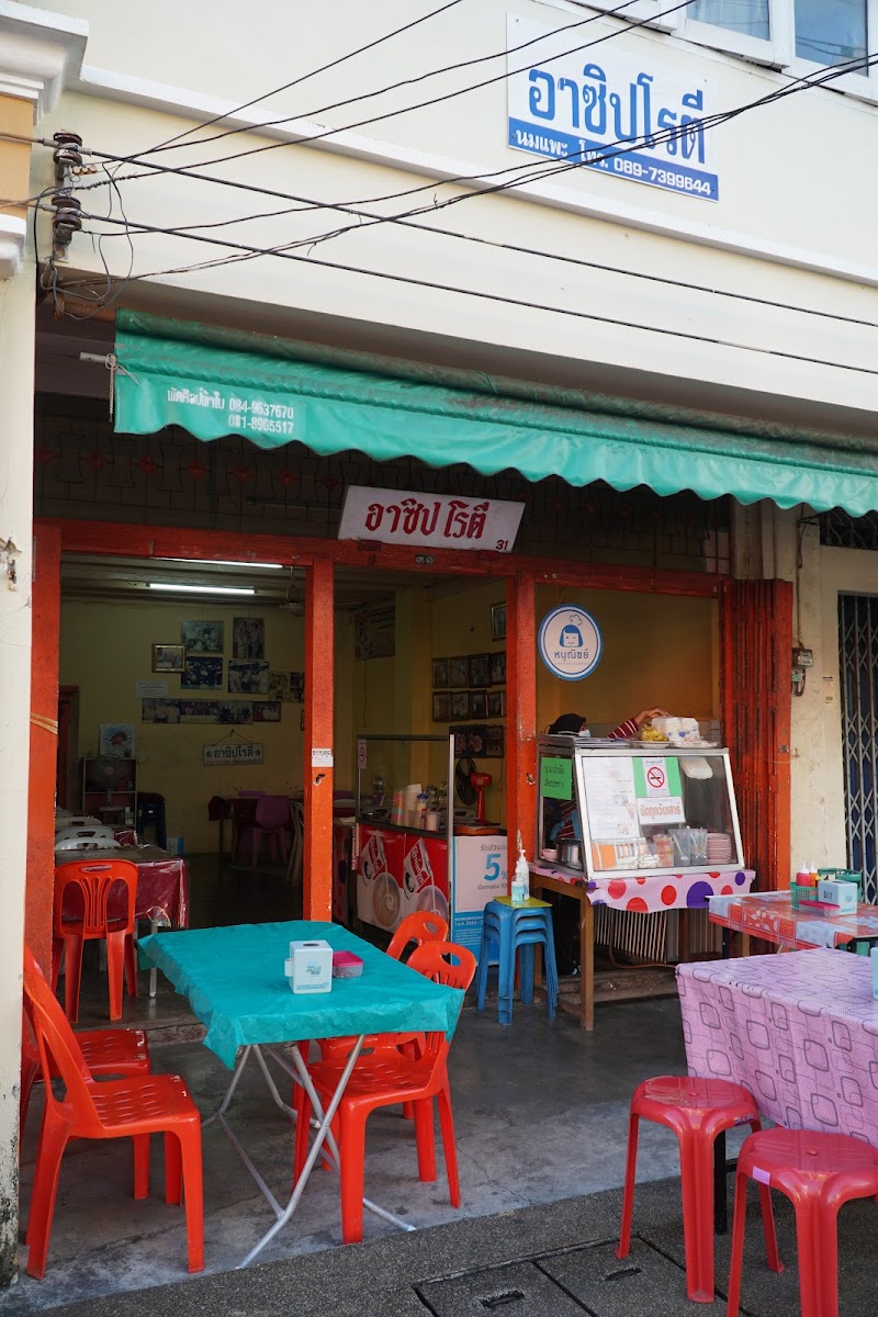อาซิปโรตี