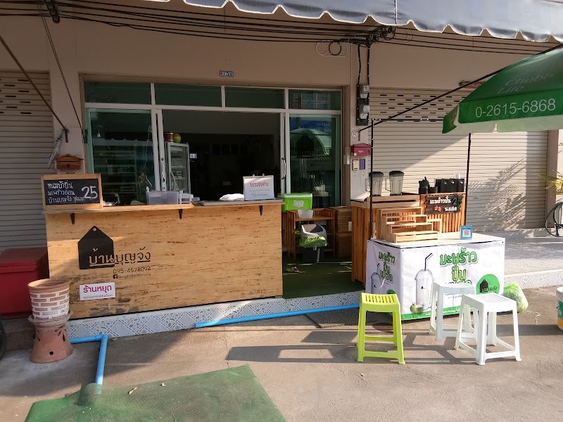 บ้านบุญจัง