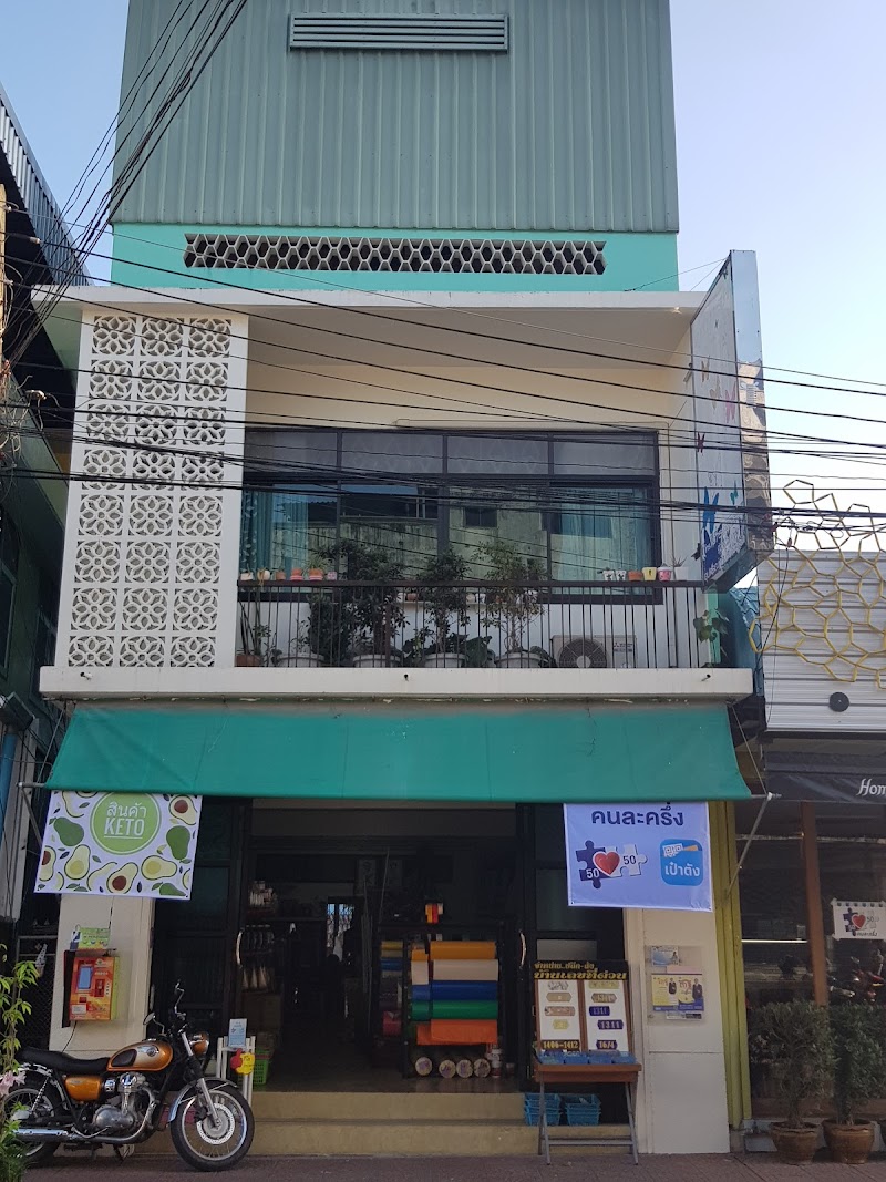 ร้านเบสคีโต/ร้านบุญเลิศ แก้วพลาสติก
