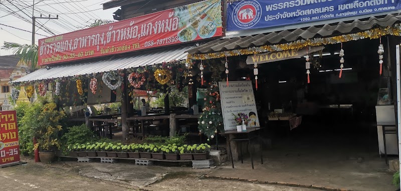 ข้าวราดแกงเจ๊น้อง