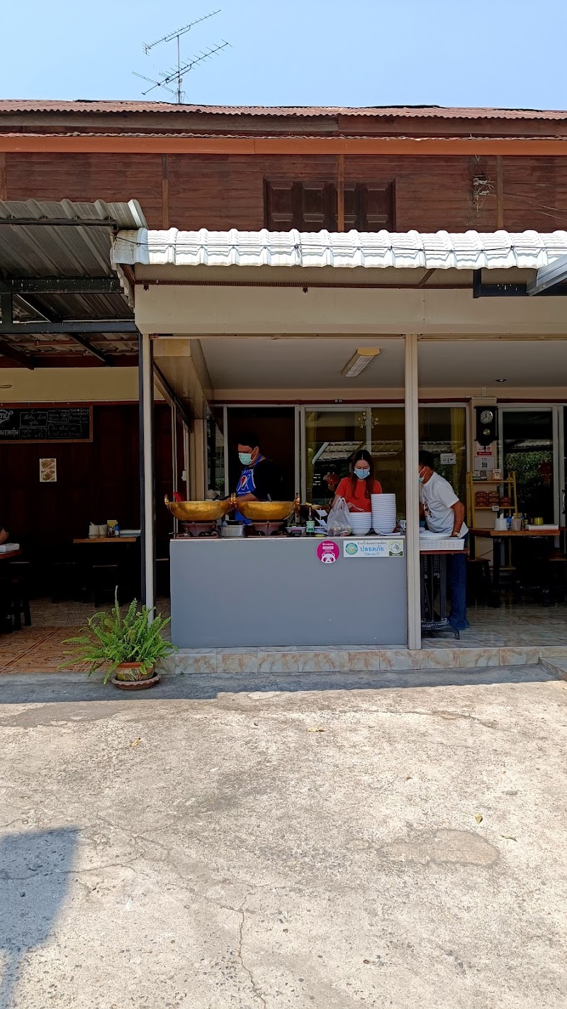 ร้านก๋วยเตี๋ยวตี๋อ้วนรวมตุ๋น