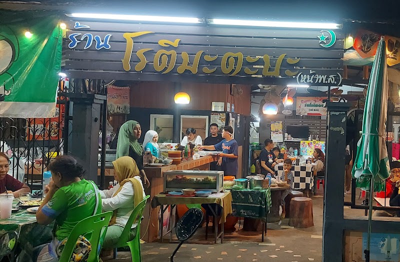 โรตีมะตะบะ(หน้า พ.ส.)