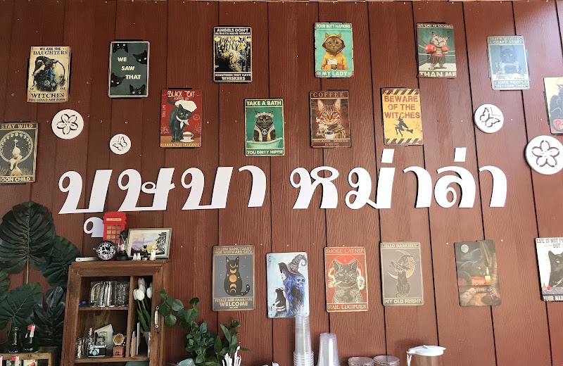 บุษบา หม่าล่า