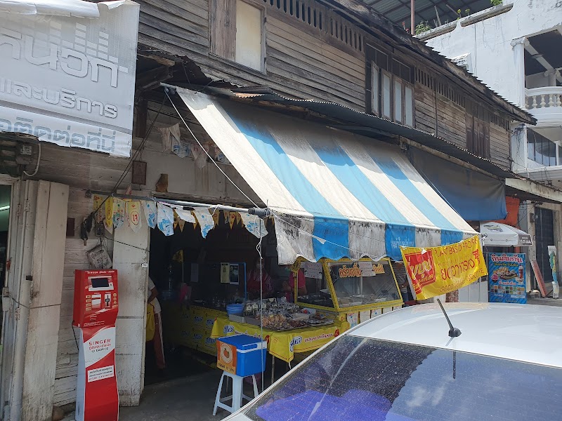 ยิ้ม Shop Vegetarian Restaurant