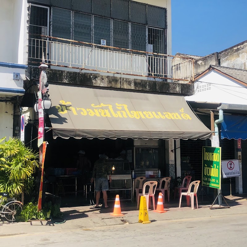 THAILAND Chicken Rice Lamphun
